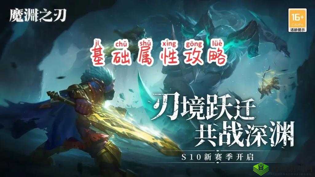 魔渊之刃装备后缀R的意思探究:装备特性与功能解析
