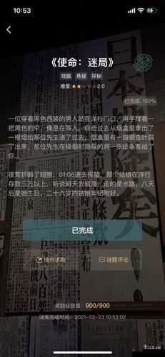 犯罪大师侦探委托:破解难题,5.8答案分享——探案新篇章