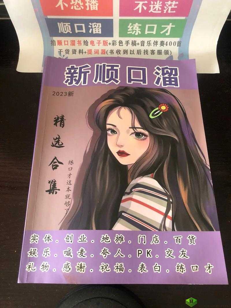 大腿中间张嘴顺口溜相关有趣