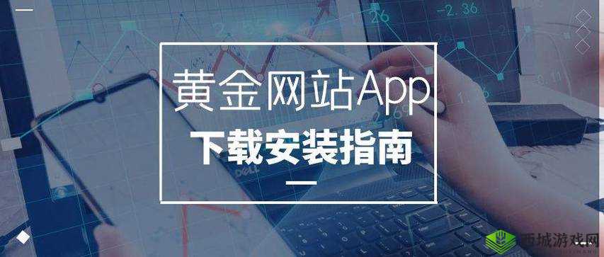 黄金网站 app 视频免费下载:畅享高清大片
