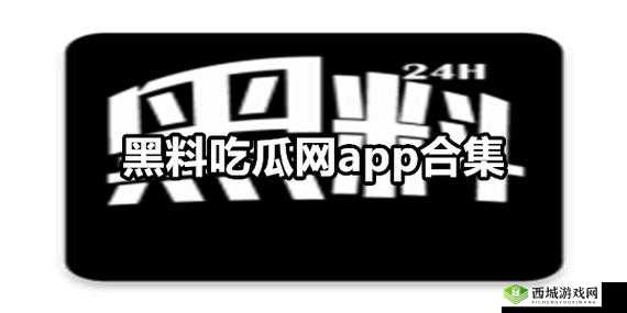 吃瓜:黑料爆料反差惊人