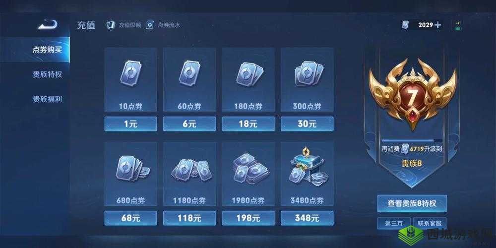 王者荣耀点券购买指南：如何最大化点券价值