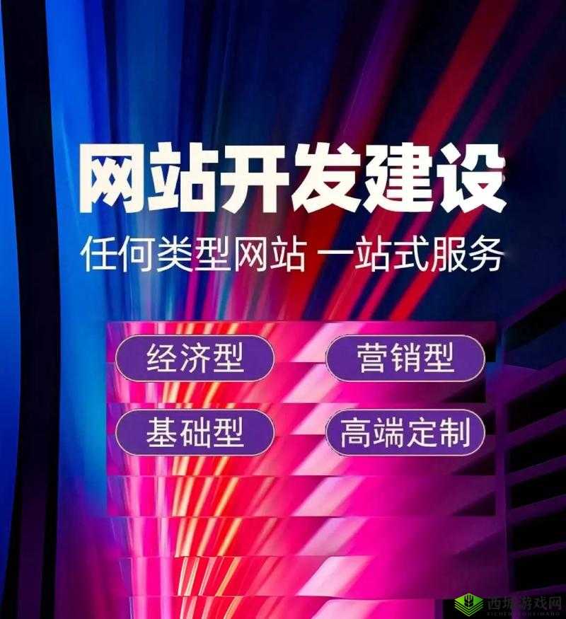 成品网站:提供全方位优质服务与丰富内容