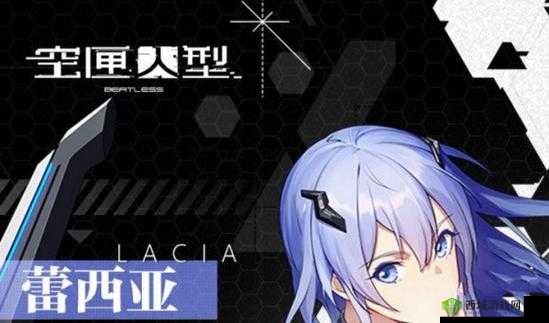 空匣人型蕾西亚厉害吗?强度介绍