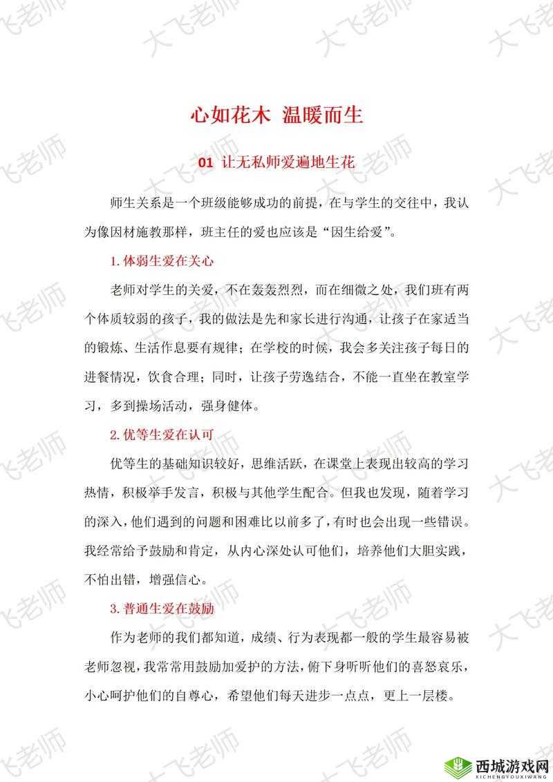 老师是全班的公交车:探索独特师生关系背后的故事