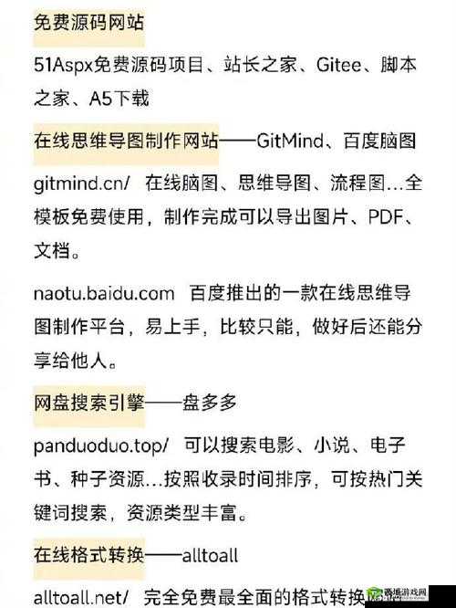 十大软件免费下载网站排行榜:优质资源聚集地
