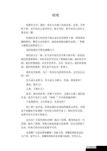 男生女生在一起嗟嗟嗟无马:一段奇妙而特别的故事