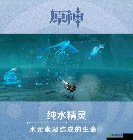 原神纯水精灵,解锁挑战,探寻净水之秘