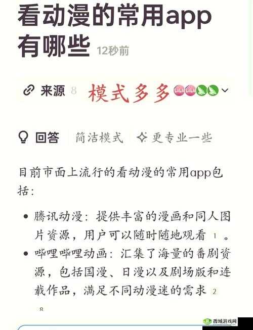 成年动漫app破解版:一款提供丰富动漫资源的应用软件