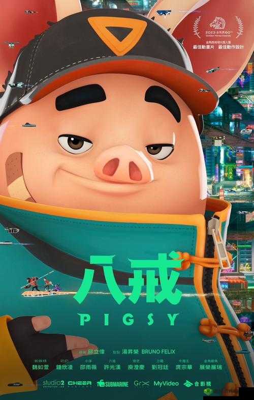 八戒八戒电影观看免费播放:畅享精彩影视无需付费