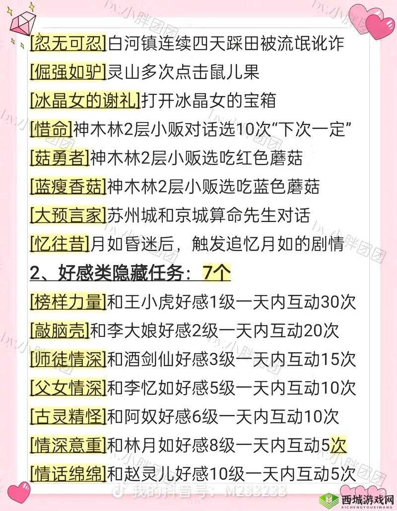 剑侠世界2隐藏任务有哪些?怎么完成?