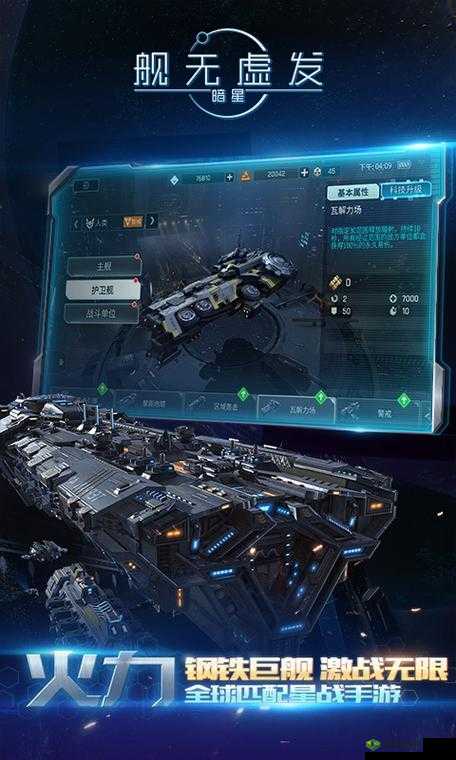 舰无虚发,暗星好玩吗?游戏特色介绍
