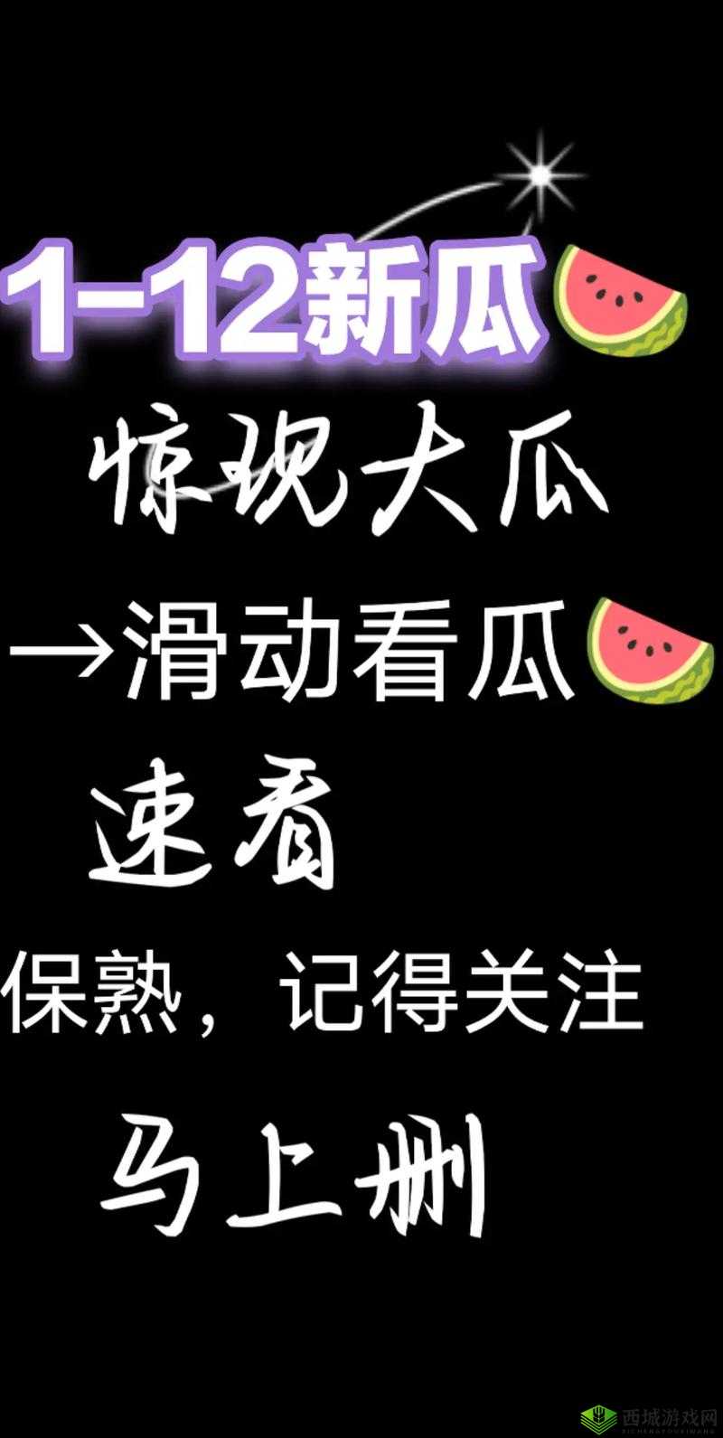 五一吃瓜官网网页版:吃不完的大瓜,看不完的好戏