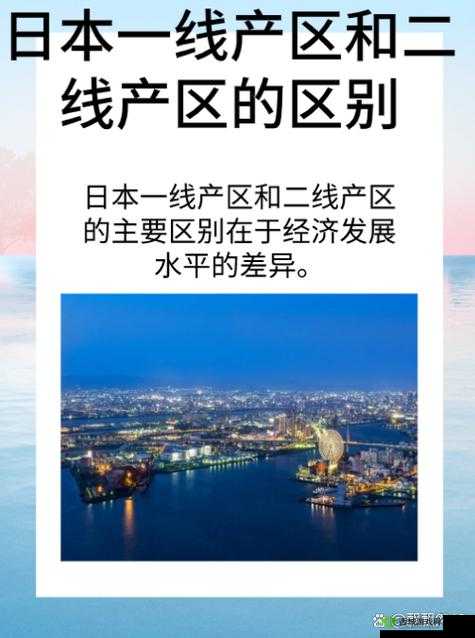 一线产区与二线产区的区别是什么?两者的定义与特点