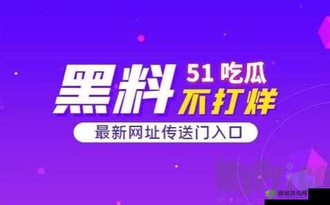 美国大选结果今日揭晓?51吃瓜网 CG 带你实时追踪