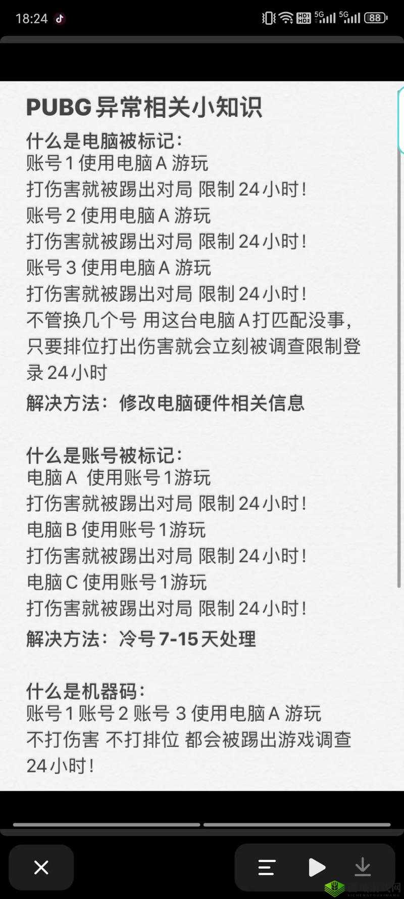 游戏处罚方式有哪些?揭秘常见封号、禁言、限制登录等处罚措施